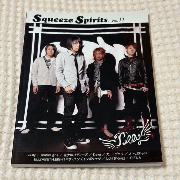 Squeeze Spirits vol.11 雑誌