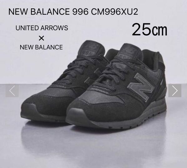 【新品未使用タグ付き】UNITED ARROWS別注 ニューバランス 996 GORE-TEX