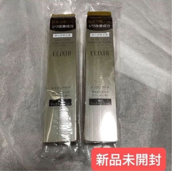 ELIXIR エリクシール レチノパワー リンクルクリーム L ラージサイズクリーム(部分用) 22g ×2本