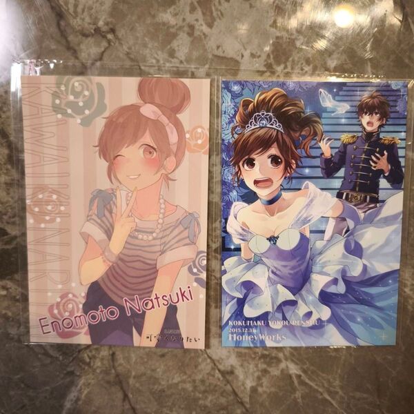 HoneyWorks ハニーワークス ハニコス特典 ポストカード 榎本夏樹 瀬戸口優