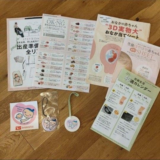 出産準備 マタニティマークセット