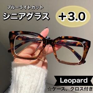 老眼鏡 シニアグラス +3.0 レオパード リーディンググラス 大きめ おしゃれ
