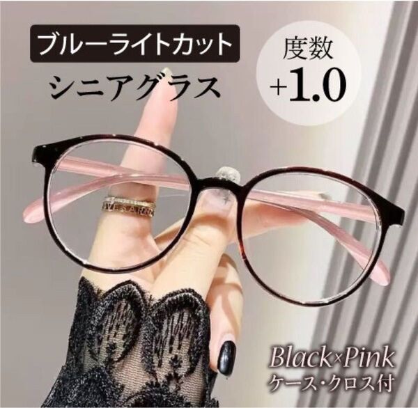 老眼鏡 シニアグラス +1.0 ピンクバイカラー リーディンググラス おしゃれ