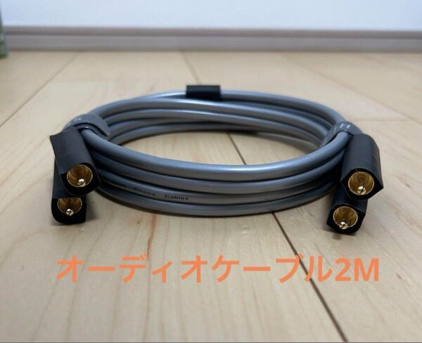 2rcaオーディオケーブル 2m