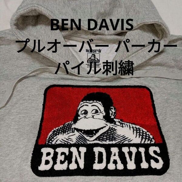 BEN DAVIS レア 刺繍ロゴ ベンデイビス パーカー プルオーバー パイル刺繍 グレー L