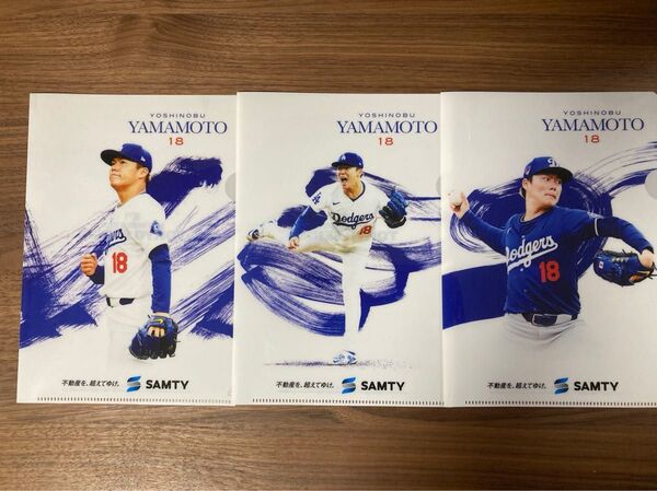 【非売品】Dodgers 山本由伸 クリアファイル 3枚セット A5