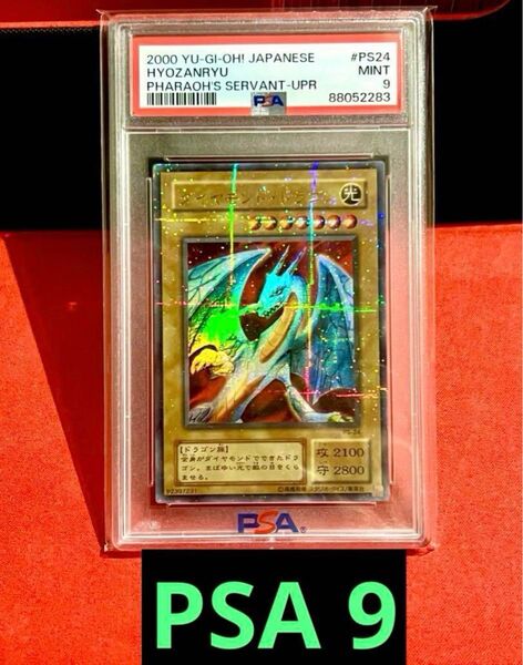 最安値 遊戯王 PSA9 ダイヤモンドドラゴン 2期 パラレル ウルパラ