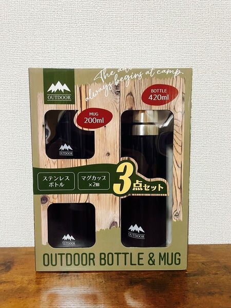 アウトドアボトル outdoor bottle &MAG 3点セット
