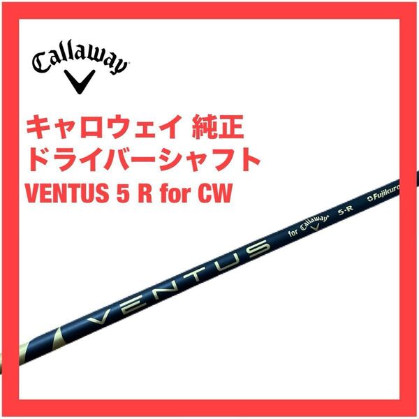 キャロウェイ シャフト ベンタス 5 R 純正 検索)パラダイム Aiスモーク ドライバー シャフト VENTUS
