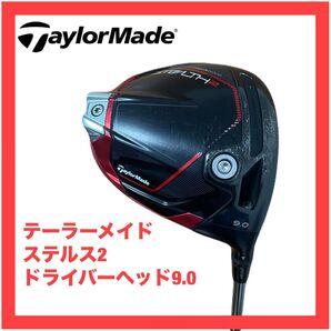 ステルス2 ドライバー 9.0 ヘッド テーラーメイド 検)Qi10 Qi35 LS プラス HD