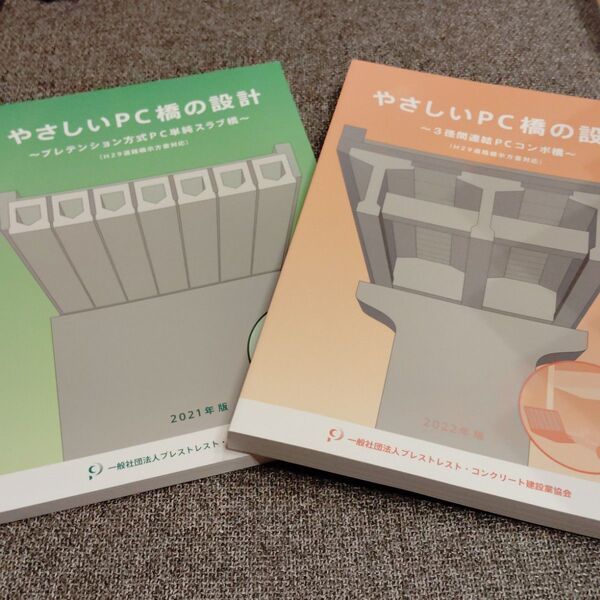 やさしいPC橋の設計