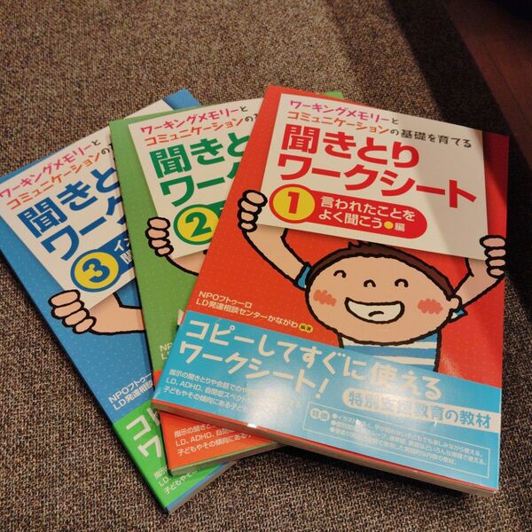 聞きとり ワークシート 1〜3 セット まとめ売り