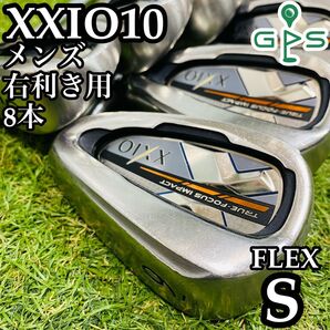 【良品】豪華8本 10代目ゼクシオ XXIO10 メンズアイアンセット S