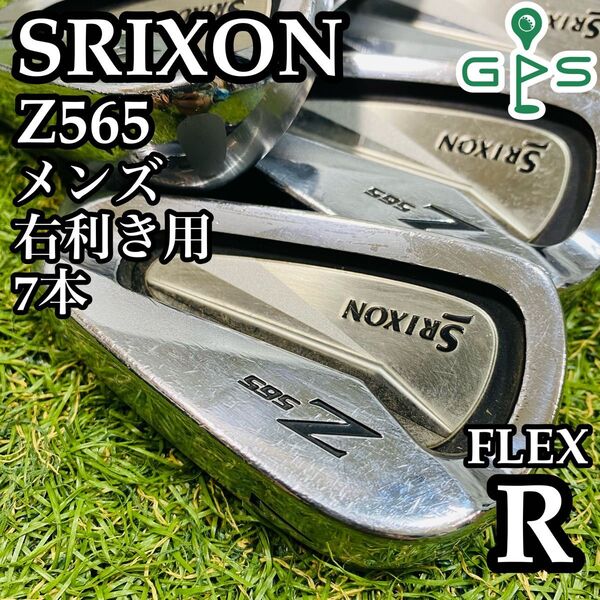【良品】初心者推奨 スリクソン Z565 メンズアイアンセット 7本 R