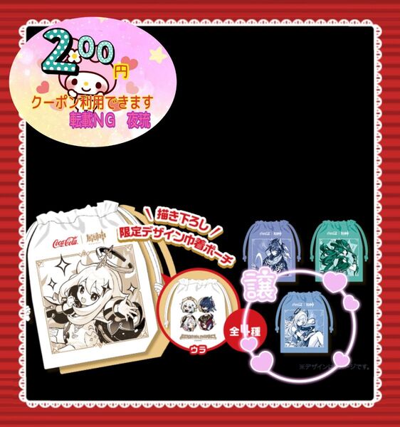【値下げ×】【非売品】【数量限定】原神 コカ・コーラ 巾着 シトラリ ナタ