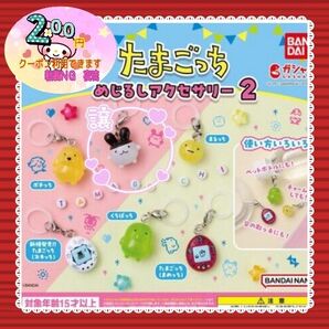 【値下げ×】ガチャ バンダイ BANDAI たまごっち めじるしアクセサリー インテリア コレクション みみっち