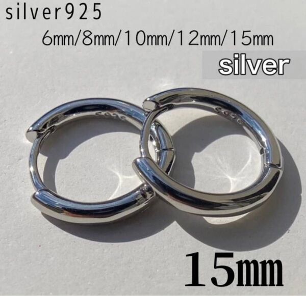 ピアス シルバー フープ リング S925 レディース メンズ 15mm