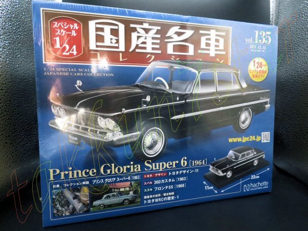 Amazon | 119 日産 グロリア 1967国産名車コレクション1/24
