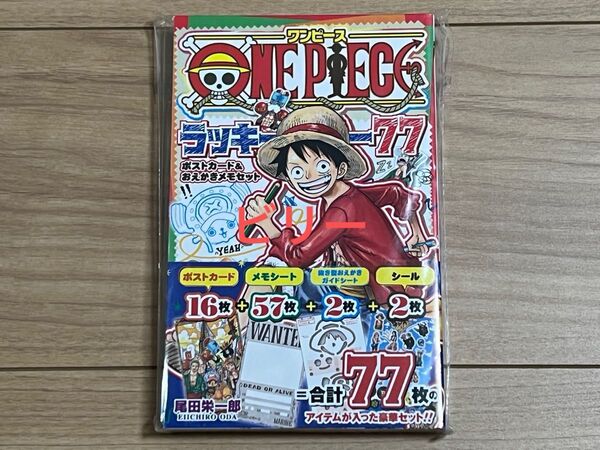 【初版】ワンピース ラッキー77 ポストカード&おえかきメモセット ONE PIECE