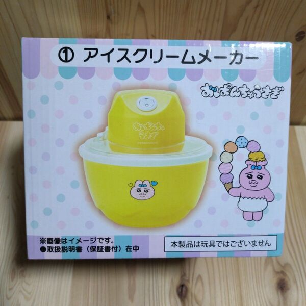 おぱんちゅうさぎ アイスクリームメーカー イエロー 新品未使用