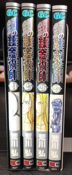 鋼の錬金術師 全4巻セット ガンガンコミックス 荒川弘
