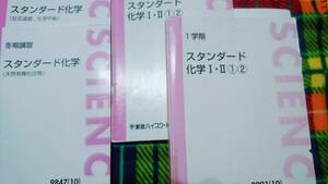 東進　スタンダード化学Ⅰ・Ⅱ①②　通期　冬期・直前　大西板書解説　難関大　駿台 河合塾 鉄緑会 代ゼミ Z会 ベネッセ SEG 共通テスト