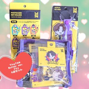 TinyTAN Butter ver.『V』計6点セット ポーチ付き