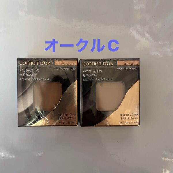 コフレドール パウダレスウェット オークルC 2個セット