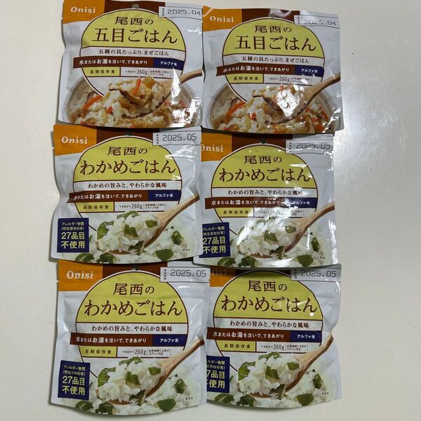 最終値下げ★早い者勝ち★非常食品 保存食 防災備蓄食品 尾西食品 アルファ米 五目ごはん 山菜おこわ まとめ売り
