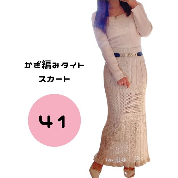 タイト ロングスカートゴム
