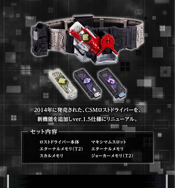 未開封 セット売り CSMエターナルエッジ + CSMロストドライバーver.1.5