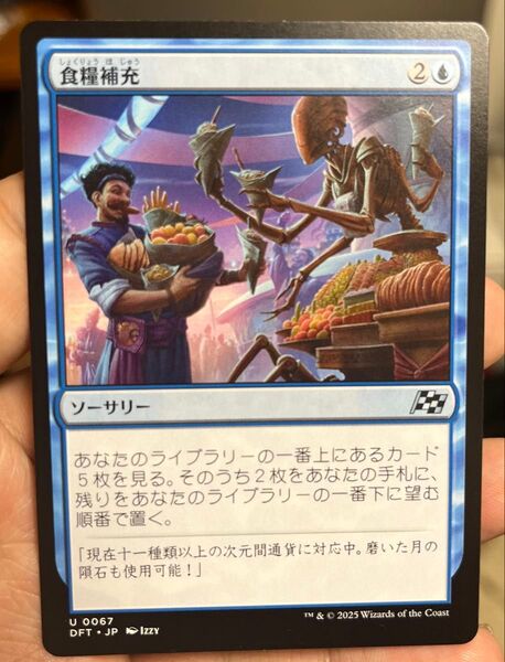 日本語 non foil 食料補充