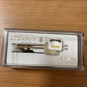 JR東海 新幹線 ネクタイピン 270km達成記念