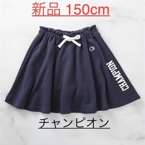 新品 150cm チャンピオン フレアスカート ネイビー パンツイン スカート スエット 綿100% インナーパンツ キッズ