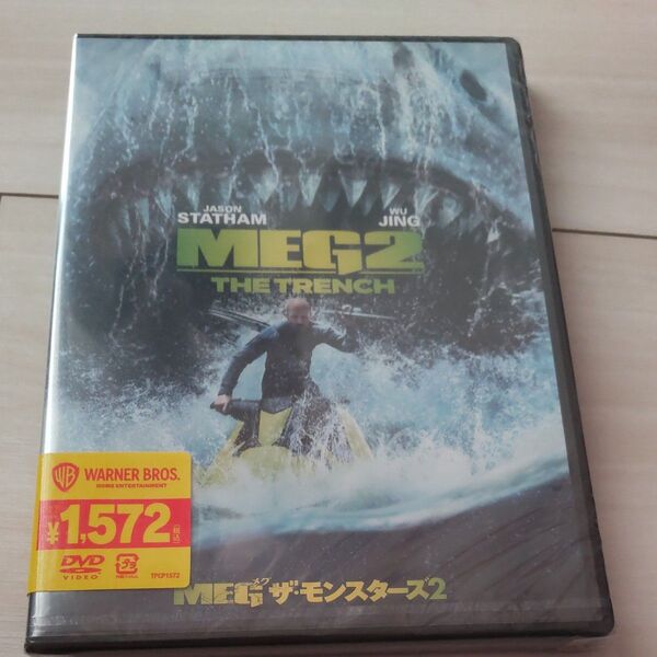 新品DVD MEGザ・モンスターズ2