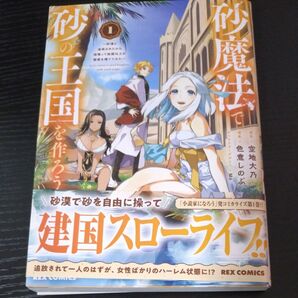 砂魔法で砂の王国を作ろう