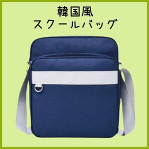 スクールバッグ ナイロン製 サブバッグ 韓国 通学 制服ディズニー 人気 再入荷 ショルダーバッグ ネイビー