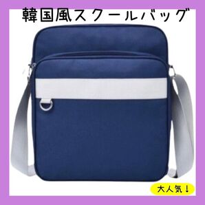 スクールバッグ ナイロン製 サブバッグ 韓国 通学 制服ディズニー 人気 再入荷 ショルダーバッグ ネイビー