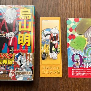 鳥山明 満漢全席 貮 初版 帯しおりチラシ付き