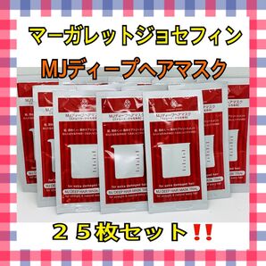 MJディープヘアマスク25枚
