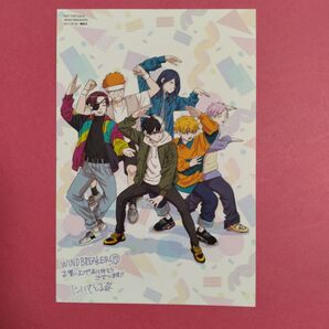 WIND BREAKER17巻の購入特典のイラストカード ウインドブレーカー