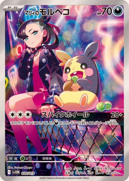 マリィのモルペコ ポケカ 傷なし