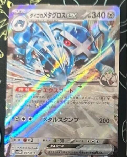 ポケモンカード ダイゴのダンバル&メタグロスex