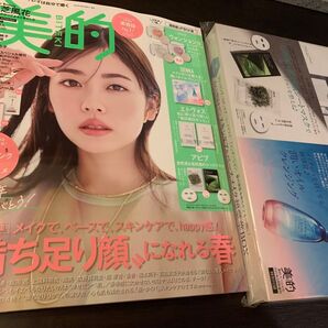 新品 美的スペシャル 2025年5月号増刊 透明感UPBOX版