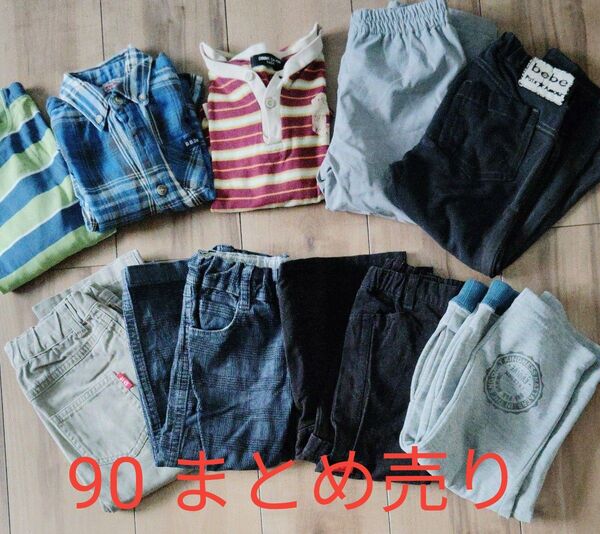 90サイズ まとめ売り