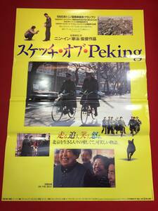 ub43988『スケッチ・オブ・Ｐｅｋｉｎｇ』B2判ポスター リー・チャンホー　ワン・リエンクイ　リー・リー　ニン・イン