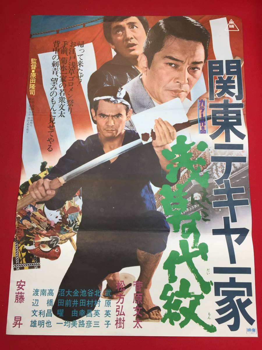 JChere雅虎拍卖代购:cb8039『関東テキヤ一家浅草の代紋』プレス菅原