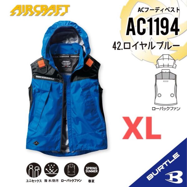 【AC1194ロイヤルブルー】バートル ACフーディベスト エアークラフト 空調服 2025年モデル