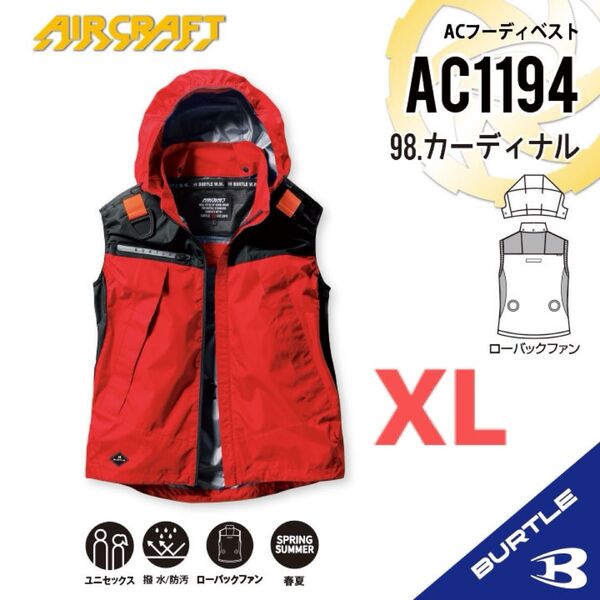【AC1194カーディナル】バートル ACフーディベスト エアークラフト 空調服 2025年モデル