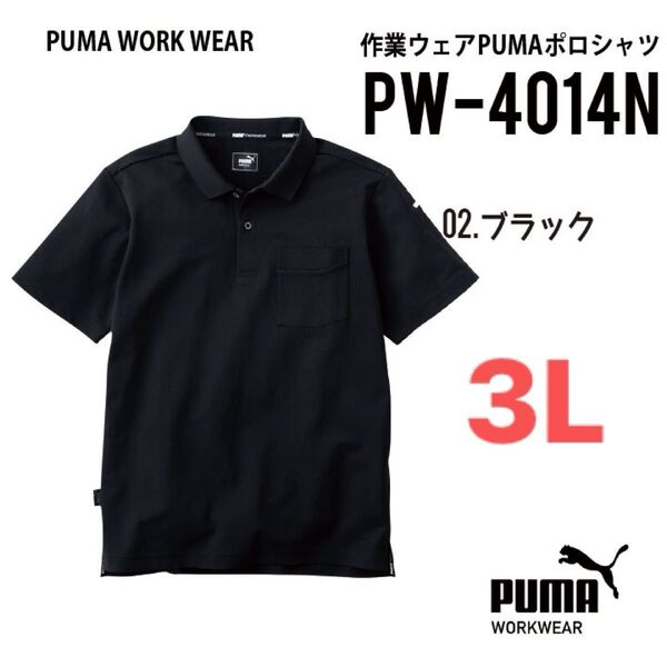 【PW-4014Nブラック】プーマ PUMA.AT.WORK 半袖ポロシャツ